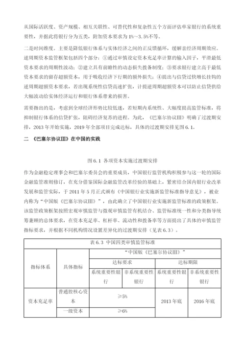 审慎监管与银行效率和风险：中国经验.docx