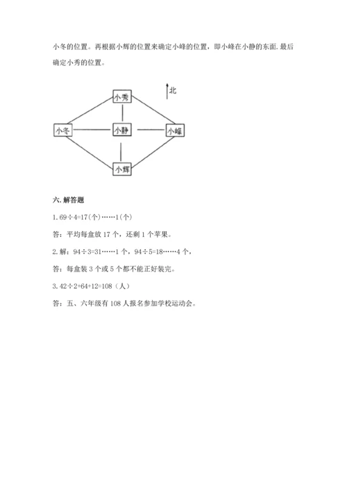 人教版三年级下册数学期中测试卷及答案（最新）.docx