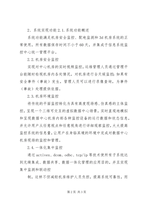 各系统试运行报告 (3).docx