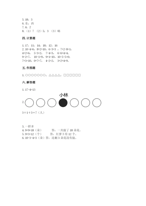 小学数学试卷一年级上册数学期末测试卷（夺冠系列）.docx