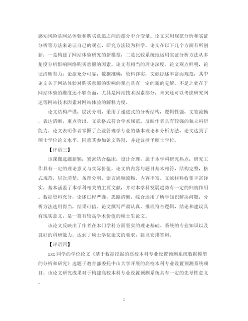 2023年指导老师对论文的学术评语.docx
