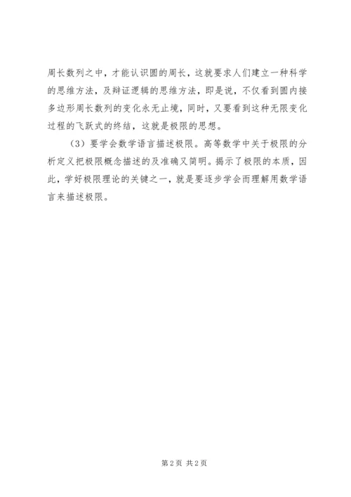 我的高等数学的学习感想 (4).docx