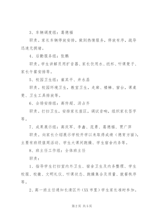 高中校园开放日活动方案.docx