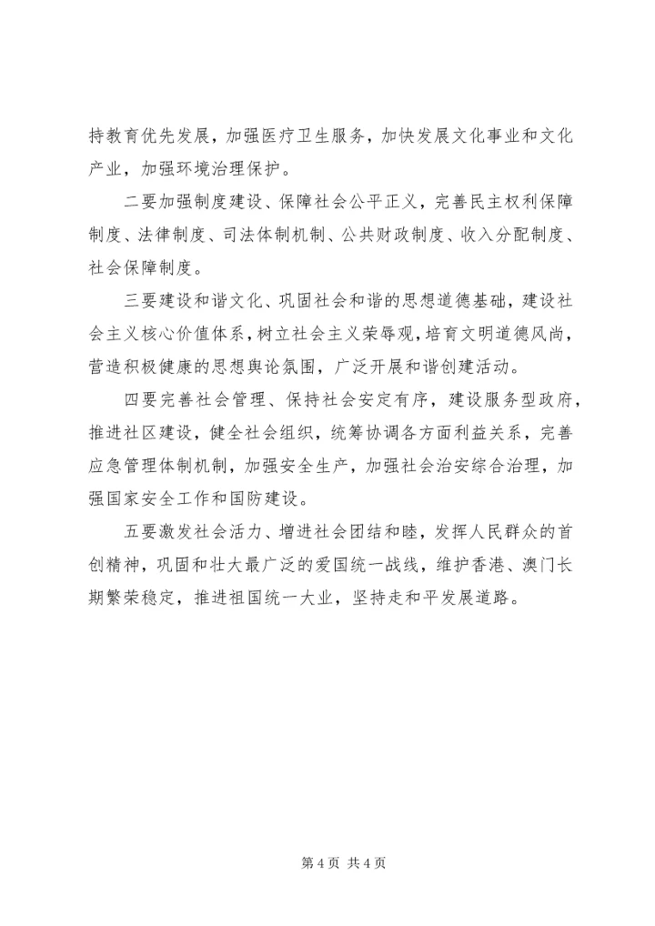党支部学习十六届六中全会报告总结.docx