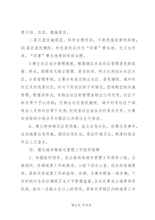 区政办城市管理工作方案.docx