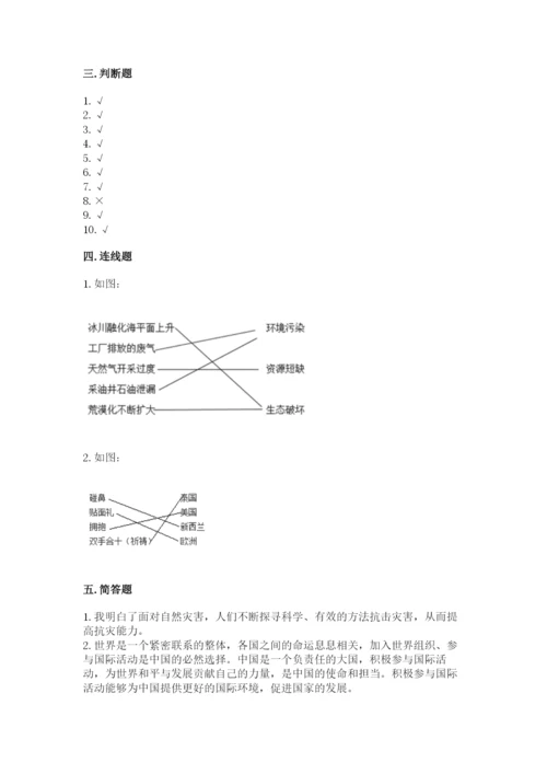 六年级下册道德与法治 《期末测试卷》精品【全国通用】.docx