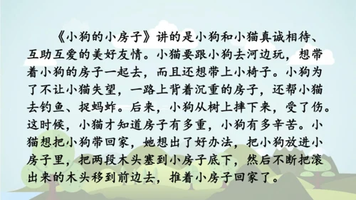 2024-2025学年统编版二年级语文上册语文园地一  课件