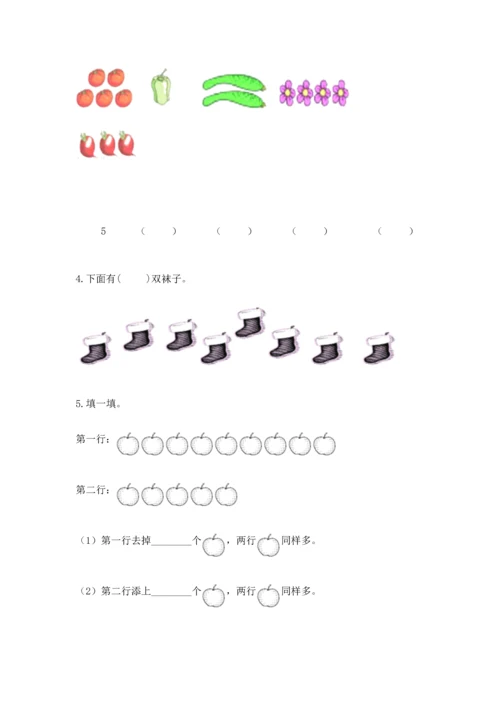 小学一年级上册数学期中测试卷附答案（完整版）.docx