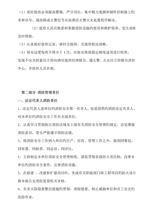 KTV连锁酒店消防管理新版制度汇编.docx