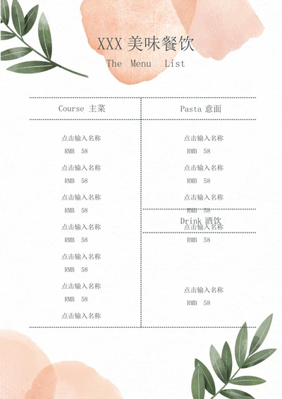 水彩小清新菜单设计模板