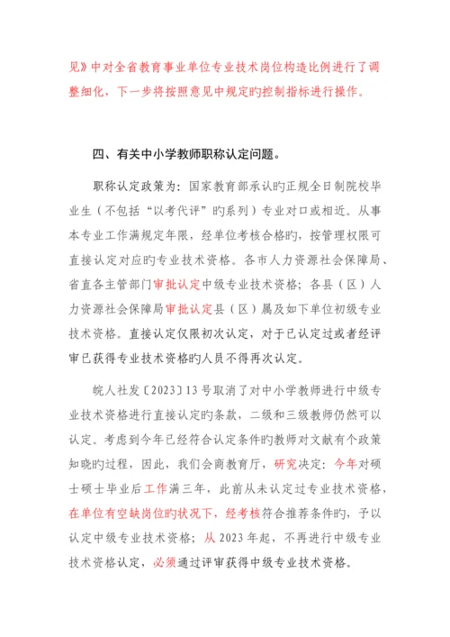 中小学教师职称制度改革政策培训定地市答复版.docx