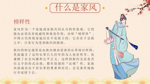 金色奢华中国风弘扬传统美德家风家训教学班会