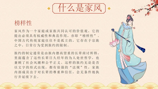 金色奢华中国风弘扬传统美德家风家训教学班会