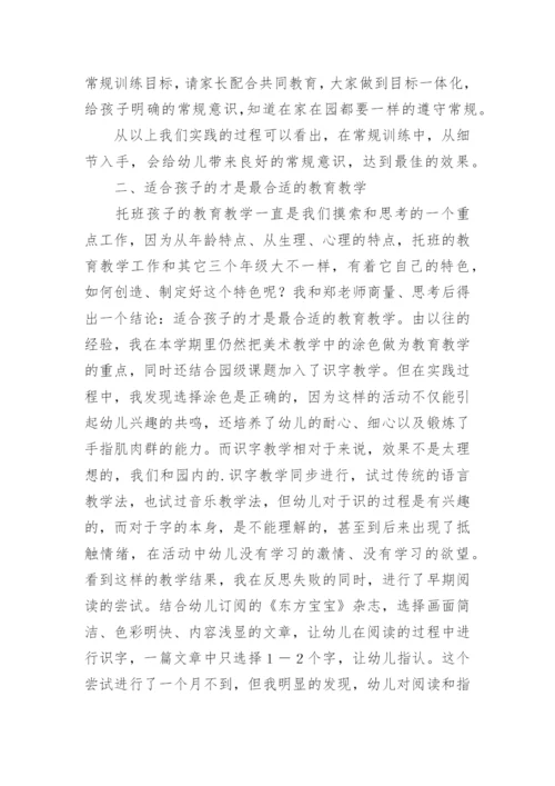 托班年级组工作总结.docx