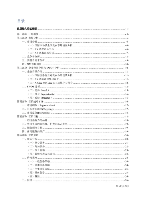 服务行业实体店市场营销策划方案