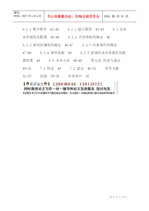 BP神经网络论文：石羊河流域农业需水量预测及水资源优化配置研究.docx