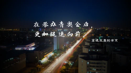 南京介绍城市记忆相册通用PPT模板