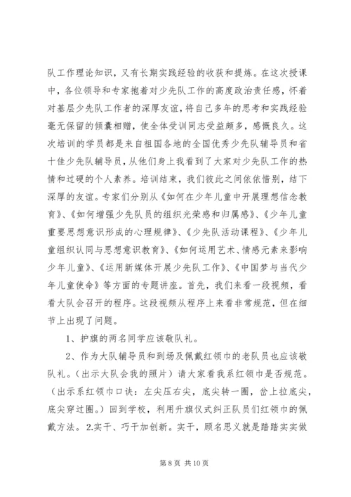 大队辅导员工作汇报.docx