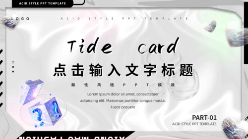 潮牌时尚流行酸性风通用PPT模板