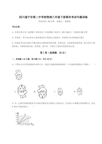 滚动提升练习四川遂宁市第二中学校物理八年级下册期末考试专题训练试卷（含答案详解版）.docx