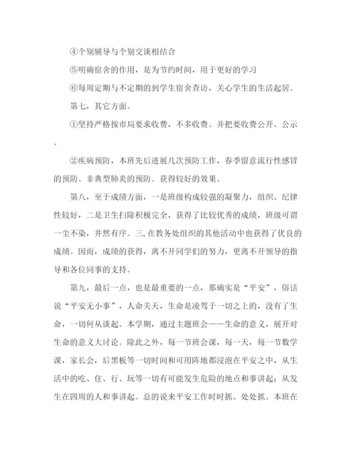 精编之年班主任工作参考总结范文1).docx