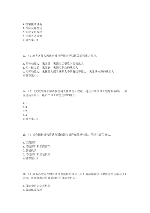 2023年贵州省遵义市赤水市两河口镇马鹿村社区工作人员考试模拟试题及答案