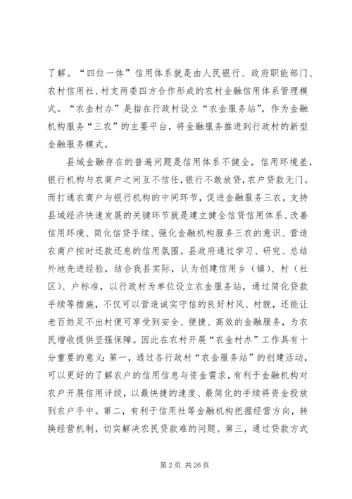 县信用体系建设和行政村金融服务动员会讲话稿.docx