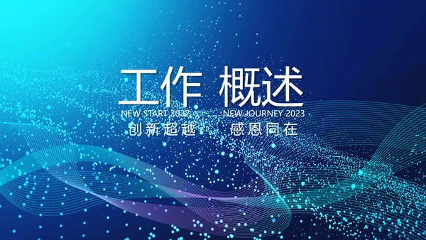 终工作总结工作计划PPT