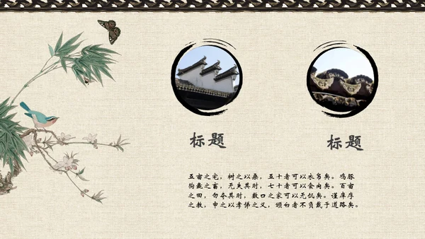 中国风文化桃花古香古色通用PPT模板