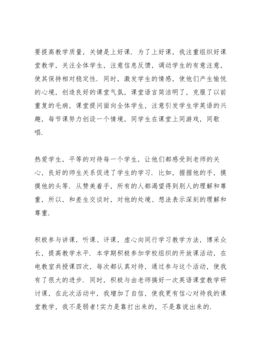 英语教师职称述职报告范文五篇.docx