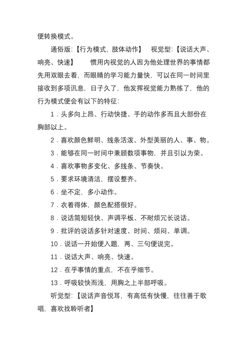 人的行为模式视觉型听觉型感觉型及各自特点