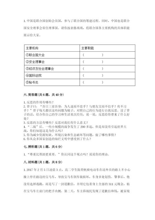 部编版六年级下册道德与法治期末测试卷及完整答案（考点梳理）.docx