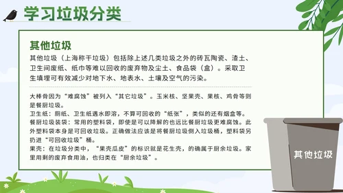绿色卡通户外垃圾分类做环保小卫士带内容PPT模板