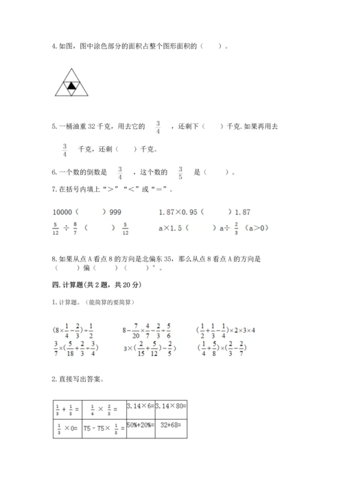 人教版数学六年级上册期中考试试卷含完整答案（夺冠）.docx