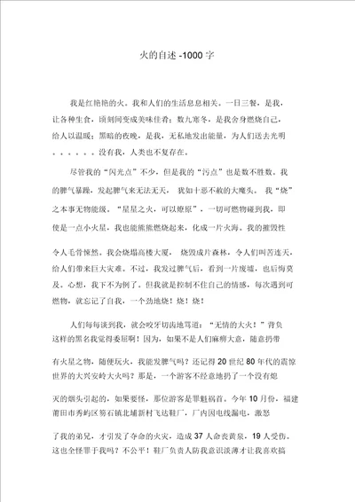 火的自述1000字六年级作文