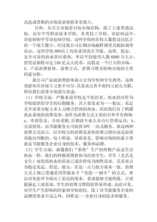 创业指南中国创新创业大赛商业计划书