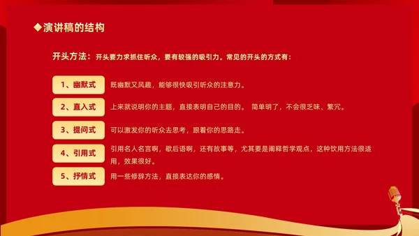 橙色渐变挑战人生展现口才学会演讲培训课件PP