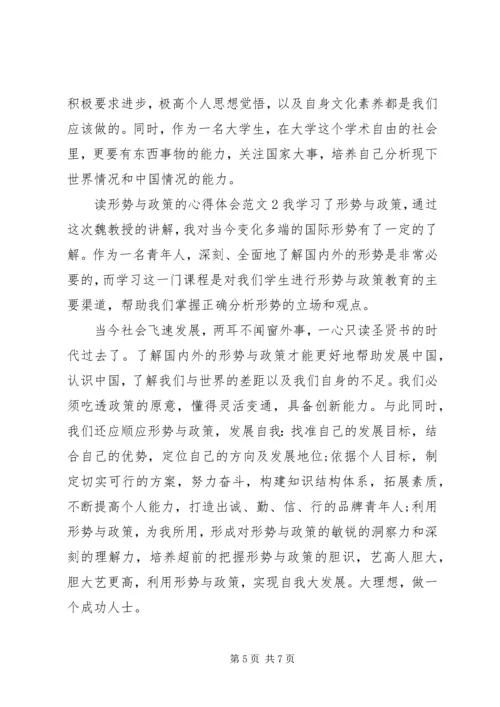 读形势与政策的心得体会.docx