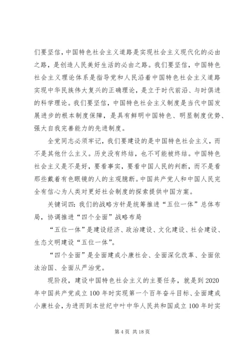 支部书记讲党课主持词 (3).docx