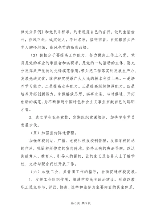 学校党总支工作计划范文.docx