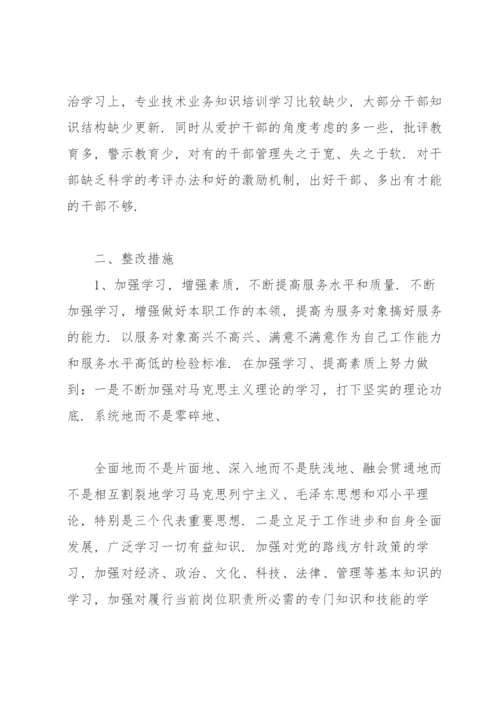 三会一课制度执行不到位整改措施方案3篇.docx