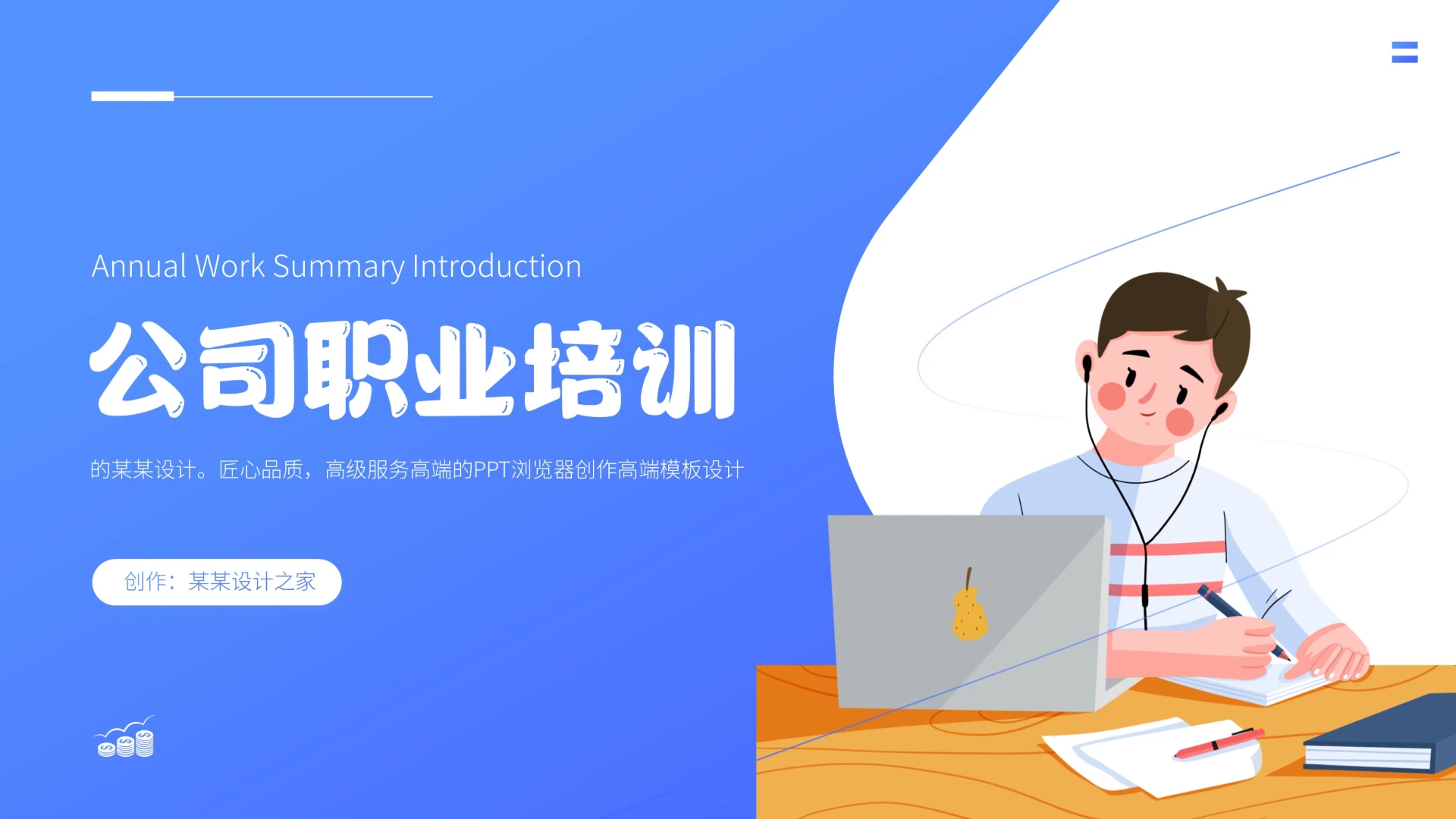 蓝色公司职业培训管理教育汇报PPT模板
