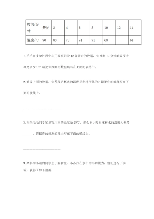 教科版三年级上册科学期末测试卷含解析答案.docx