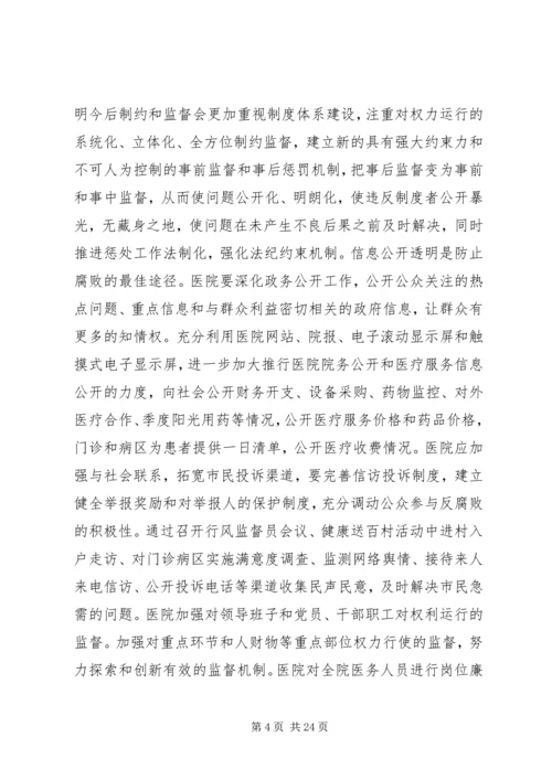 反腐倡廉工作强化思路5篇.docx