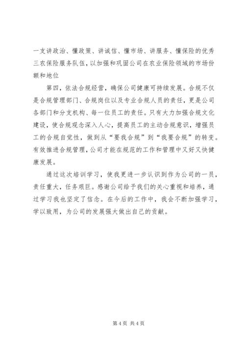 培训心得——一个基层管理者的自我修养 (4).docx