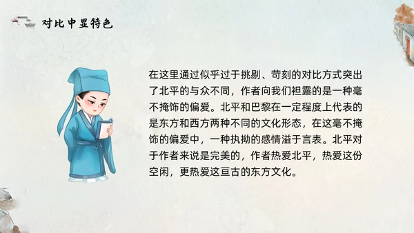 橙色部编版六年级语文下册PPT课件想北平PPT模板宣传PP六年级语文下册课件
