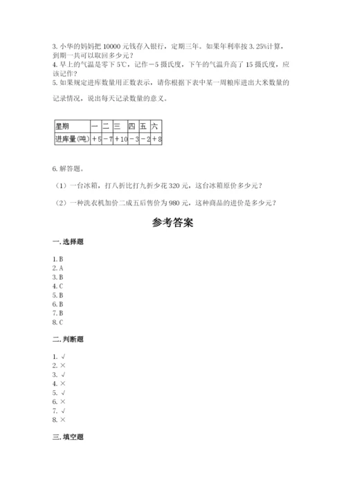 六年级下册数学期末测试卷及参考答案（a卷）.docx