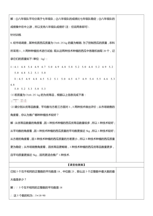 第20章 数据的分析 章末复习教案