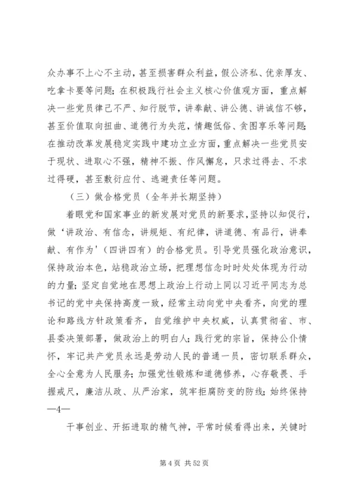 红庙中心校“两学一做”学习教育工作安排方案.docx