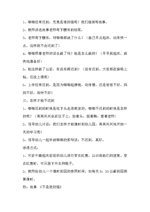 小班主题不是我的错教案反思